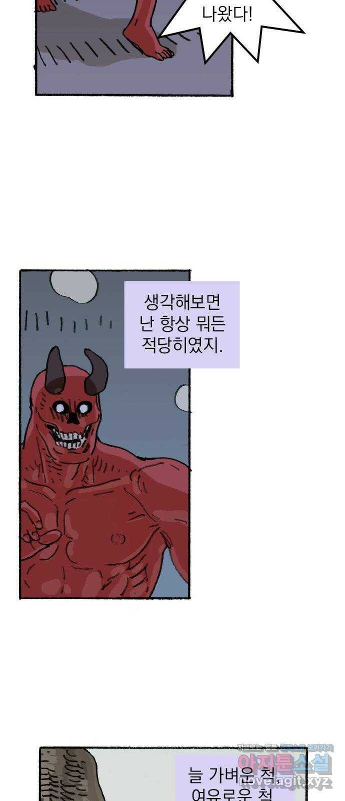 지옥급식 74화. 학생회(26) 13