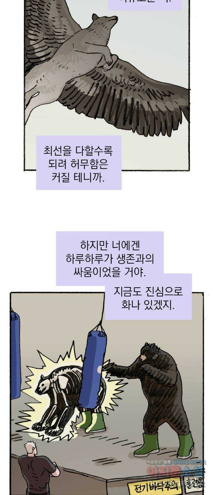 지옥급식 74화. 학생회(26) 14