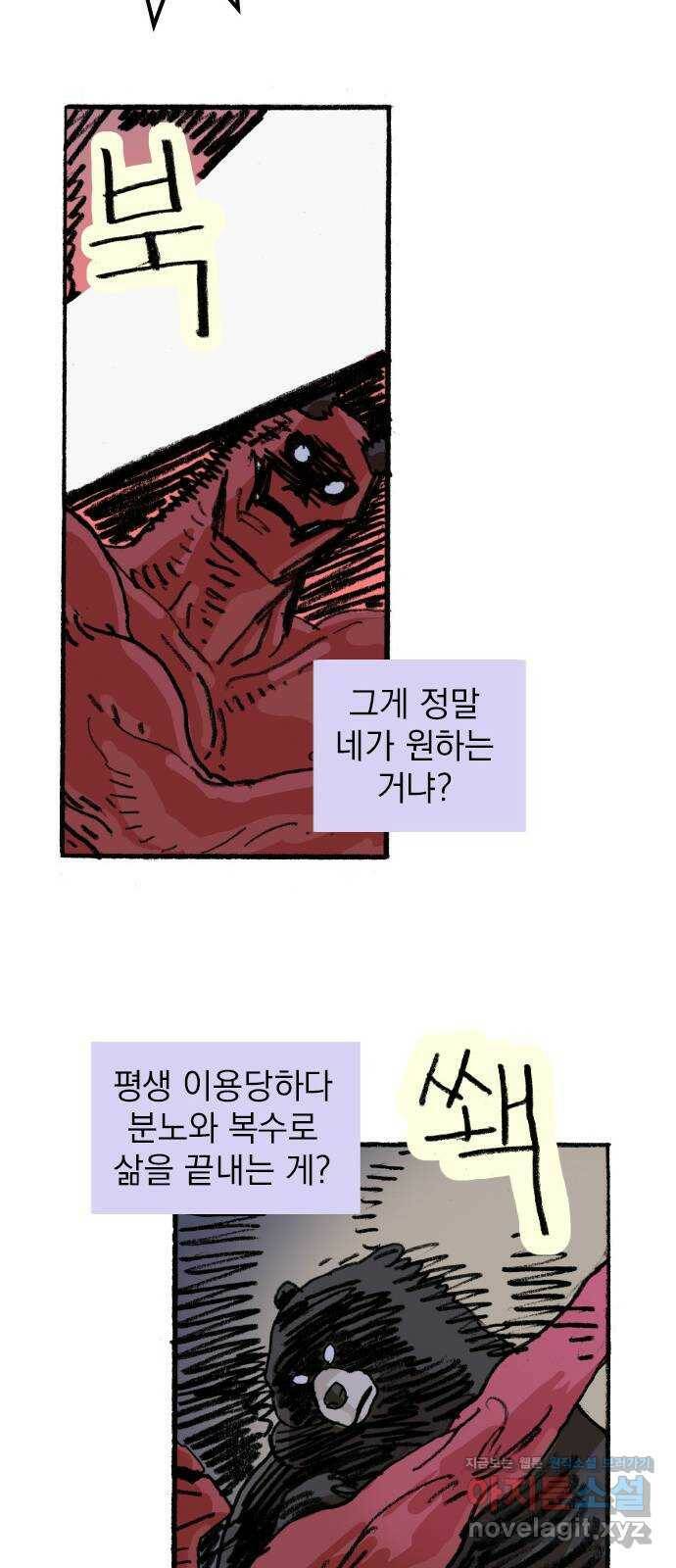 지옥급식 74화. 학생회(26) 19