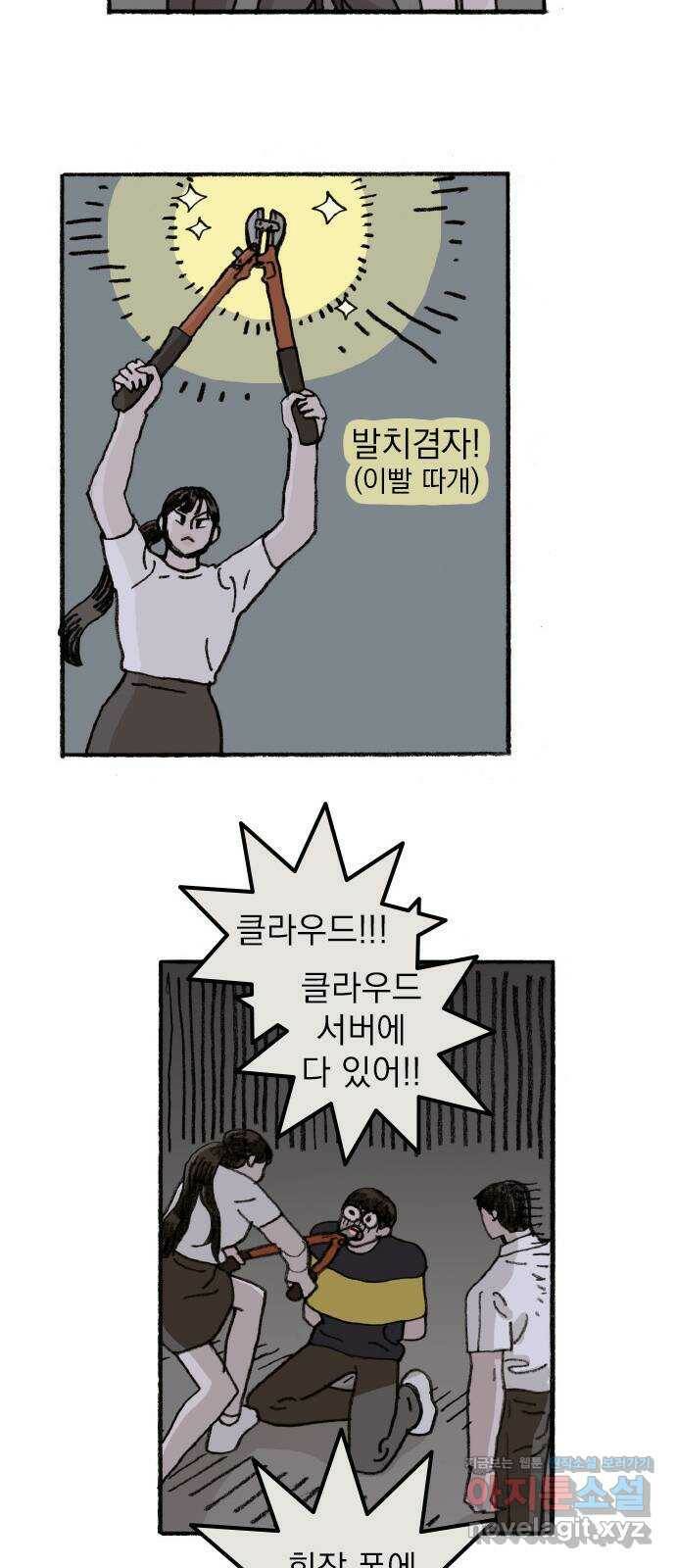 지옥급식 74화. 학생회(26) 29