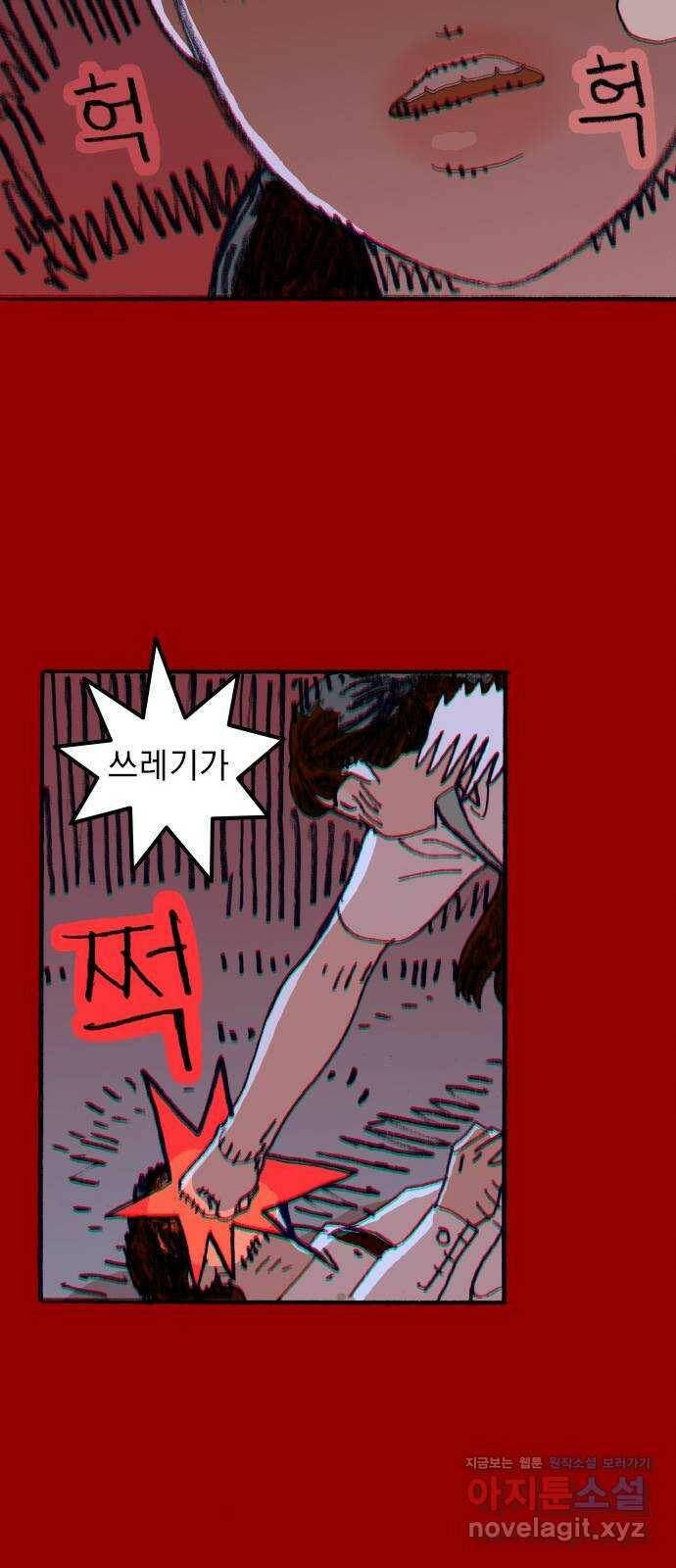 지옥급식 74화. 학생회(26) 36