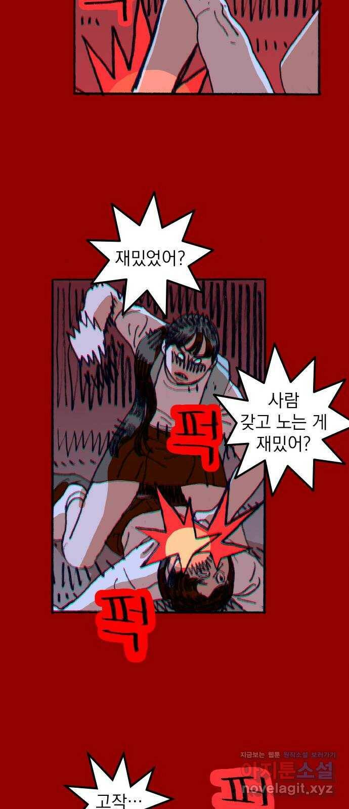 지옥급식 74화. 학생회(26) 38