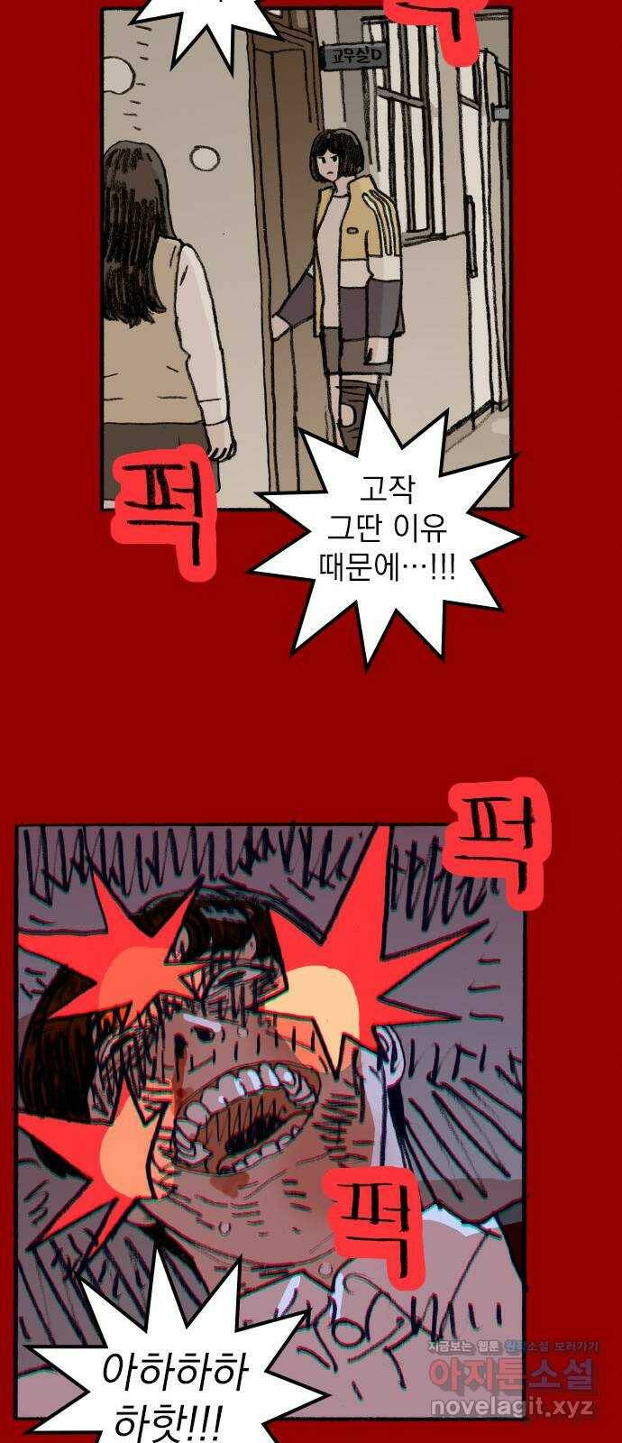 지옥급식 74화. 학생회(26) 39