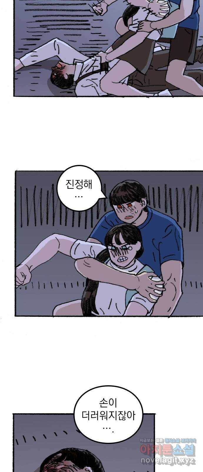 지옥급식 74화. 학생회(26) 46