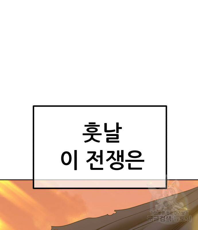 99강화나무몽둥이 42화 13