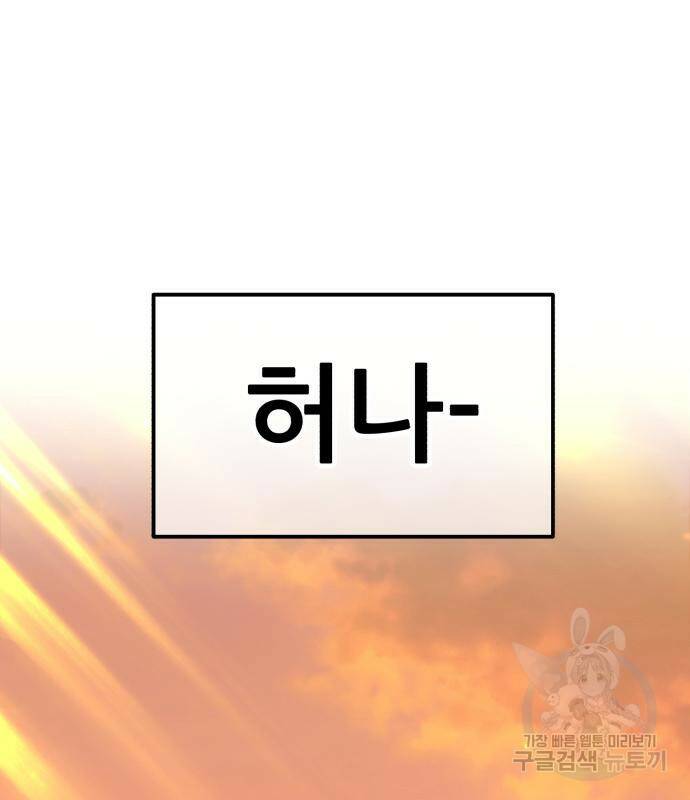 99강화나무몽둥이 42화 16