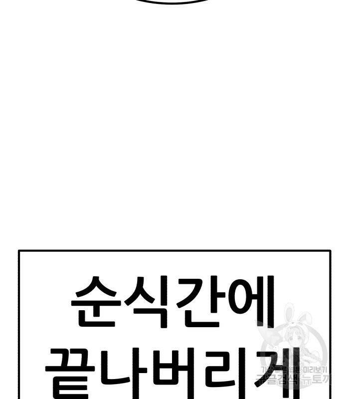 99강화나무몽둥이 42화 23