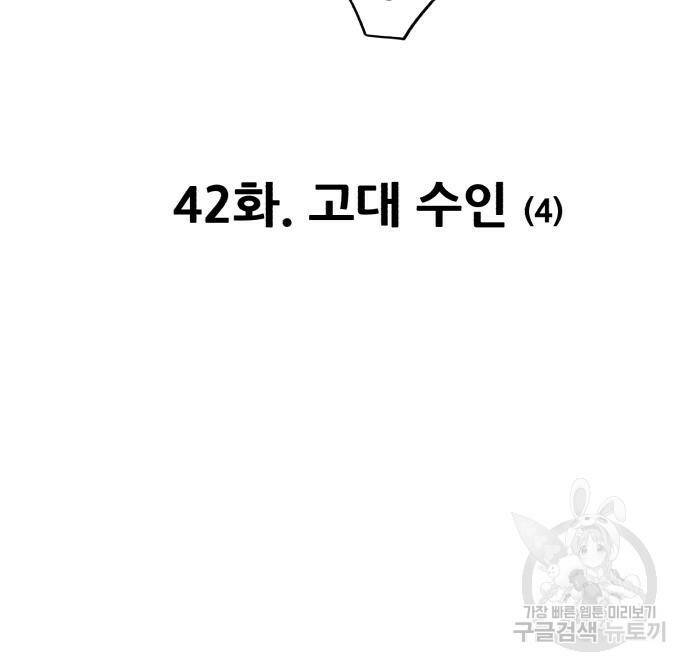 99강화나무몽둥이 42화 26
