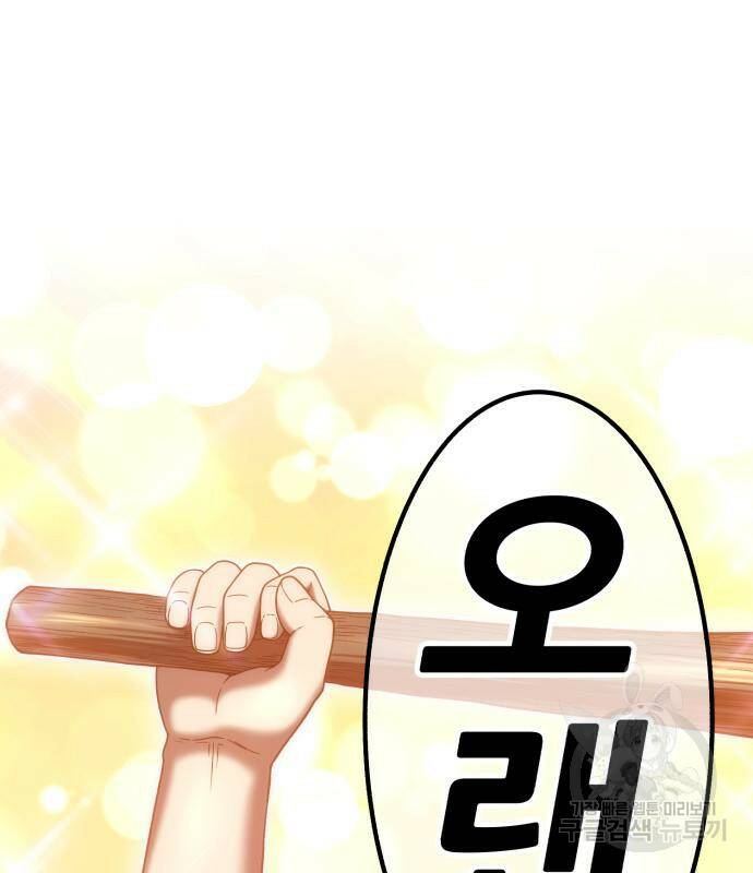 99강화나무몽둥이 42화 29