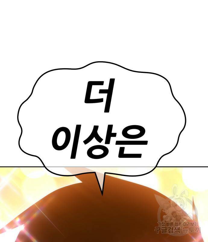 99강화나무몽둥이 42화 35