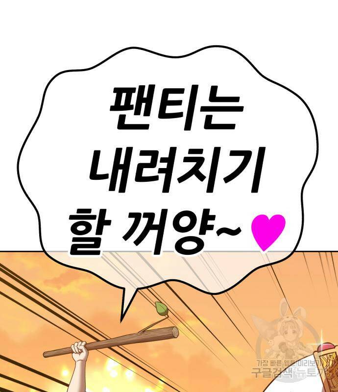 99강화나무몽둥이 42화 38