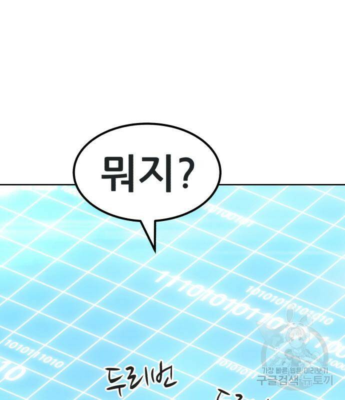 99강화나무몽둥이 42화 75