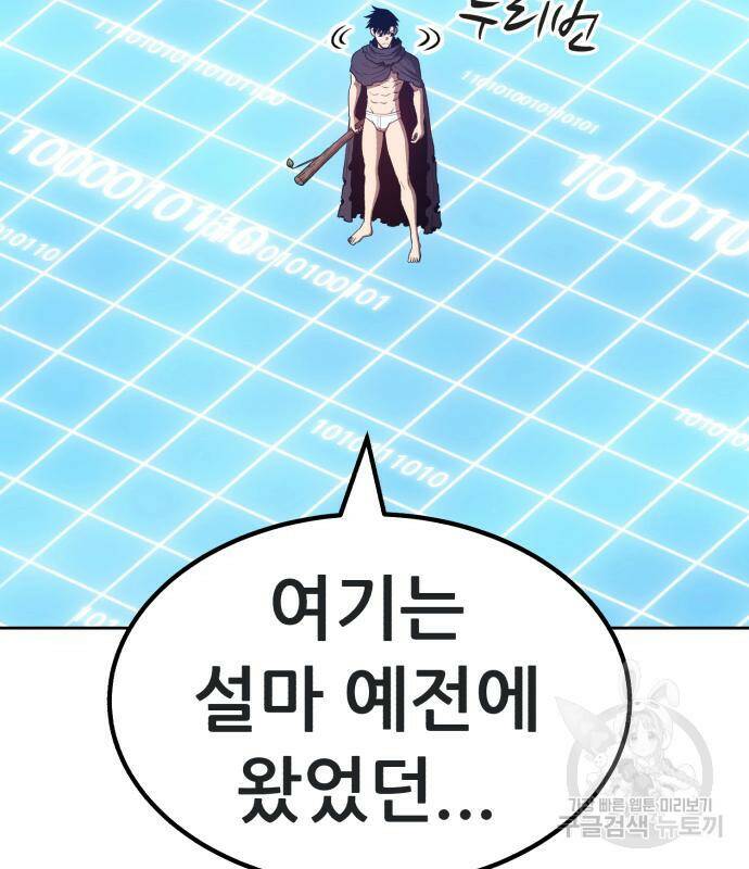99강화나무몽둥이 42화 76