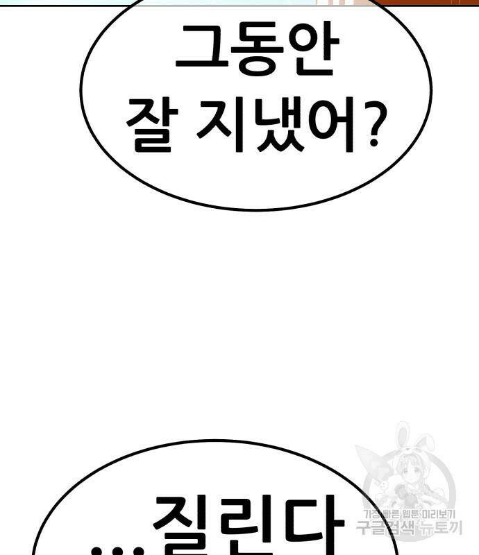 99강화나무몽둥이 42화 81