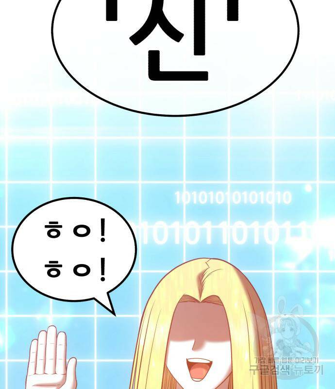 99강화나무몽둥이 42화 85