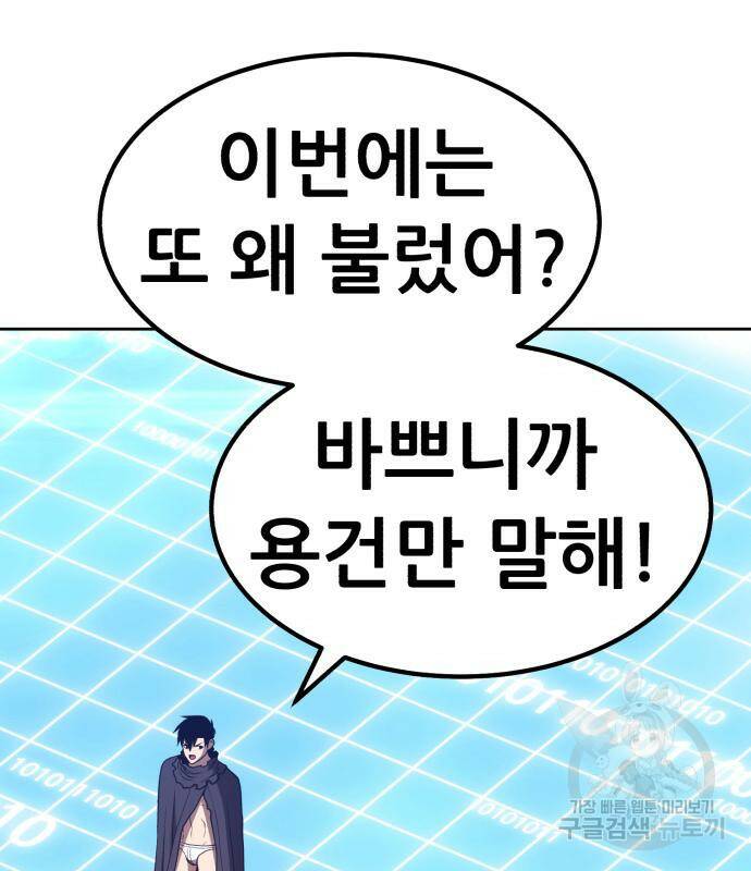 99강화나무몽둥이 42화 88