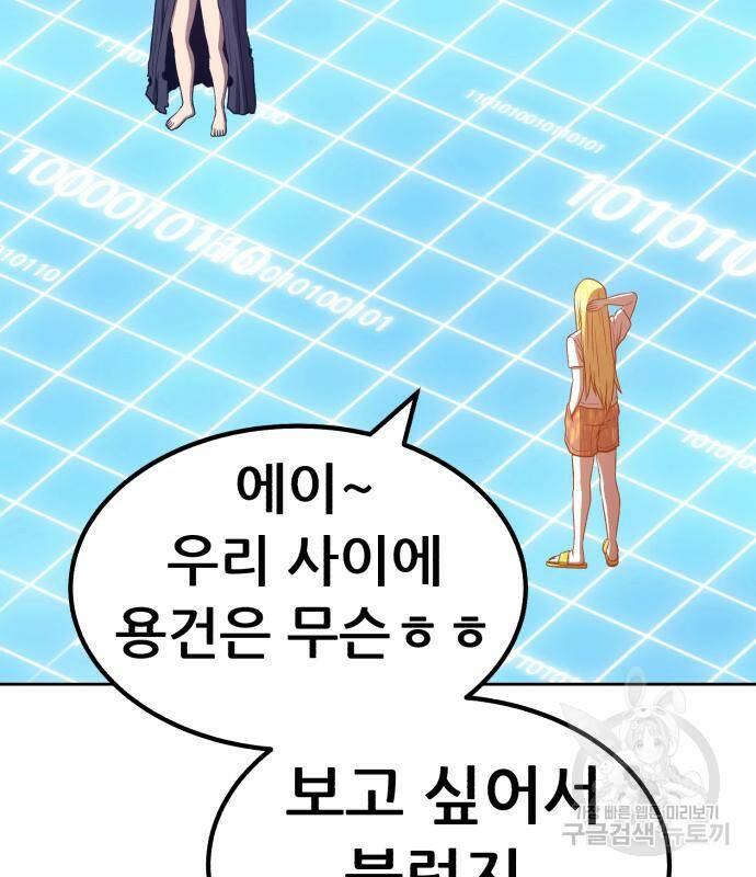 99강화나무몽둥이 42화 89