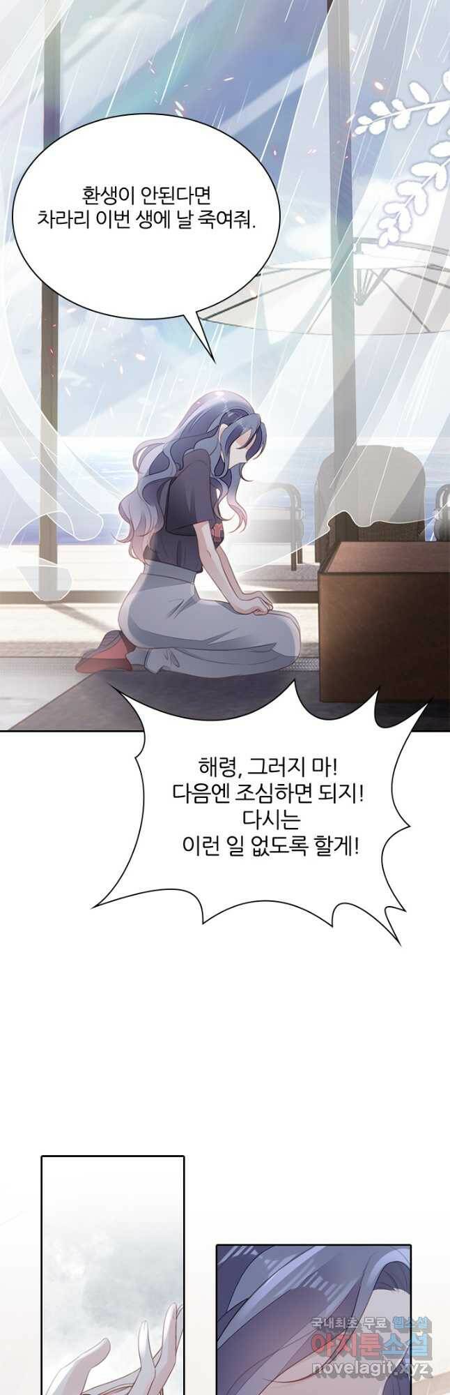 나보고 개과천선하라고 38화 12