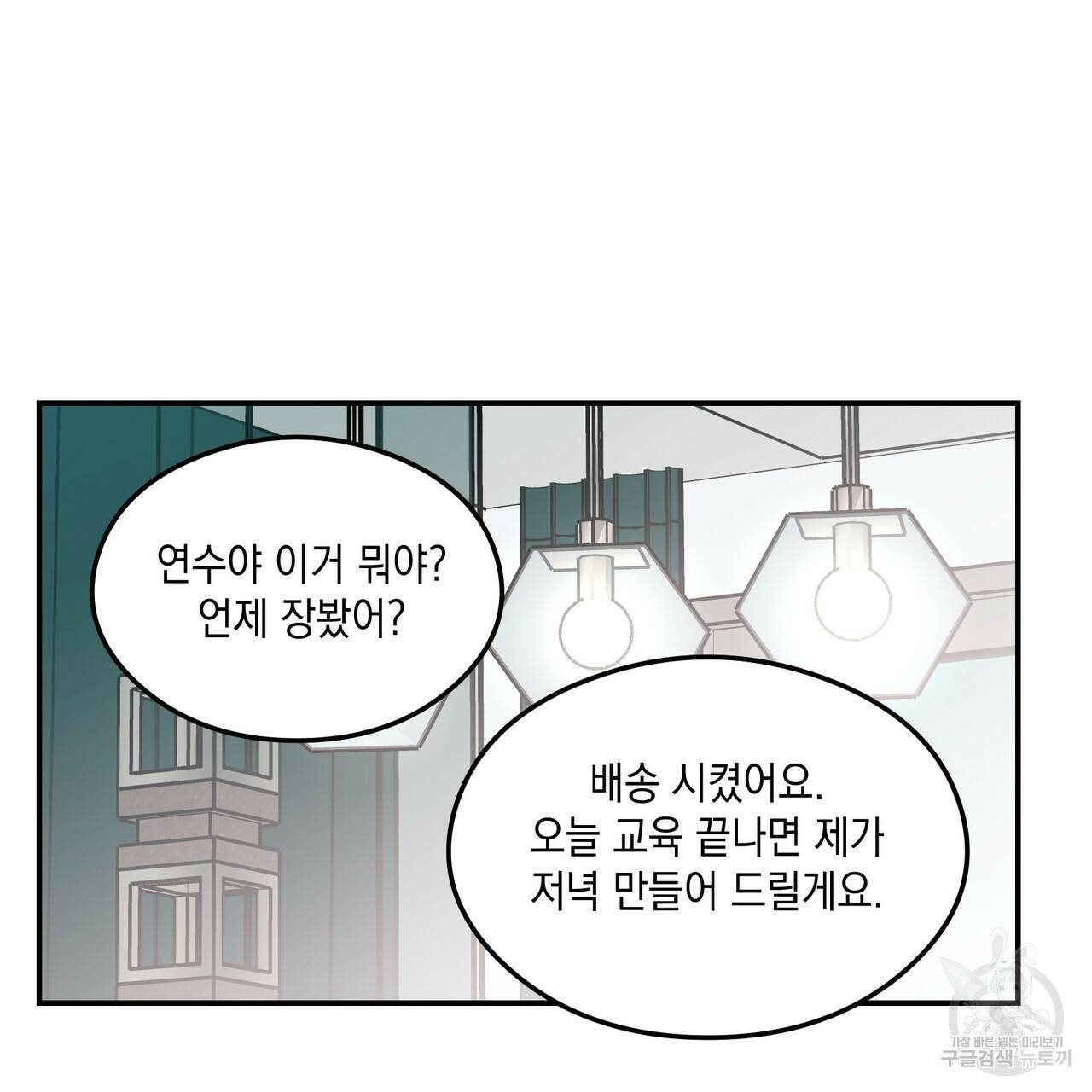 플립턴 87화 3