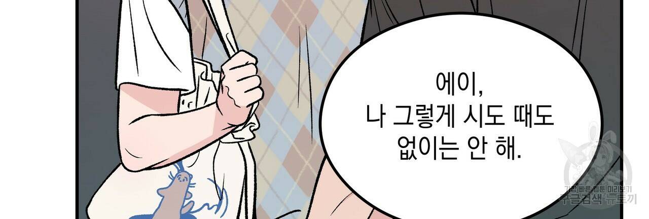 플립턴 87화 12