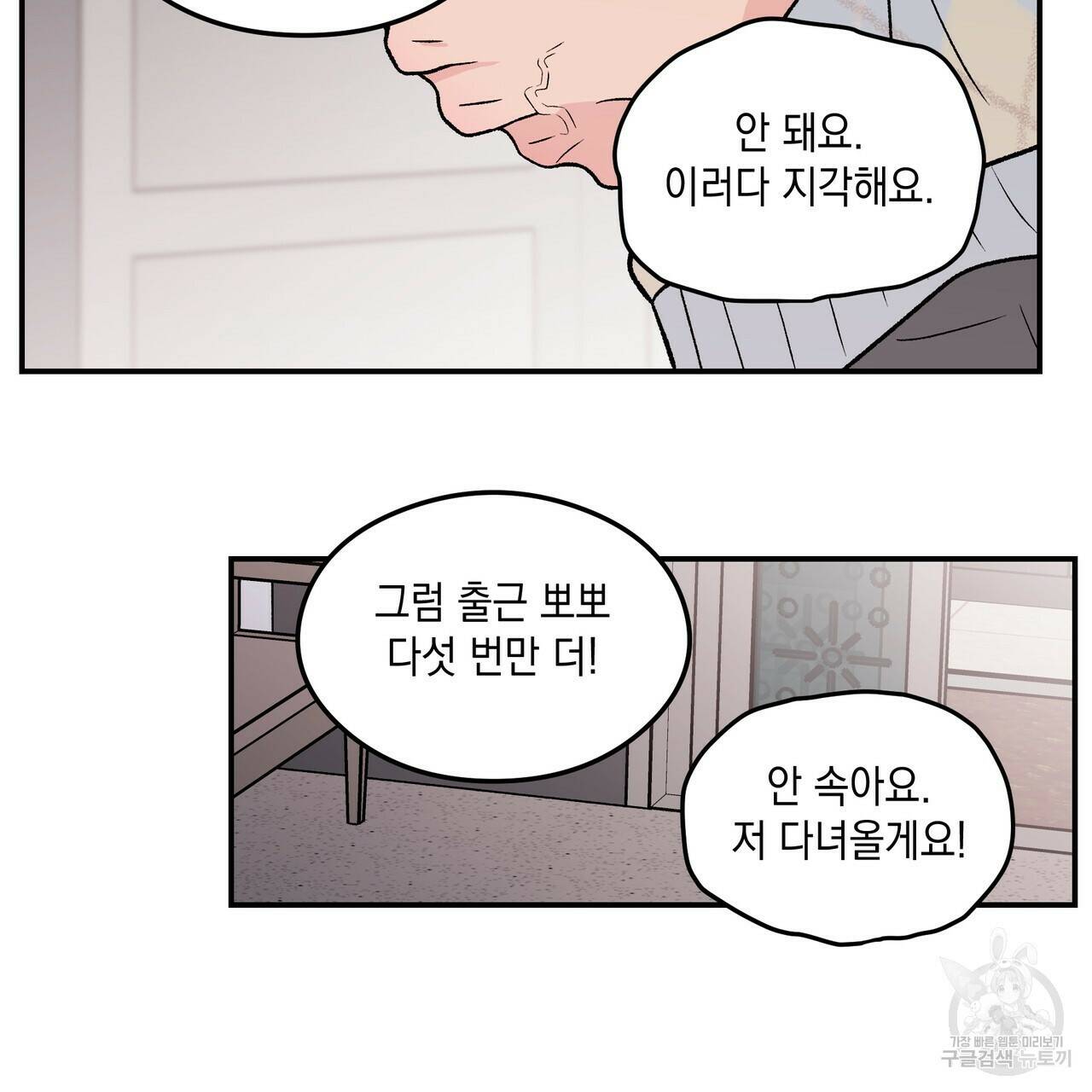 플립턴 87화 23