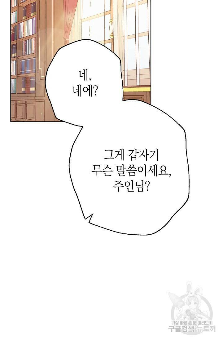 SSS급 로맨스 단편선 노드필드의 겨울엔 마법이 있다 6화 3