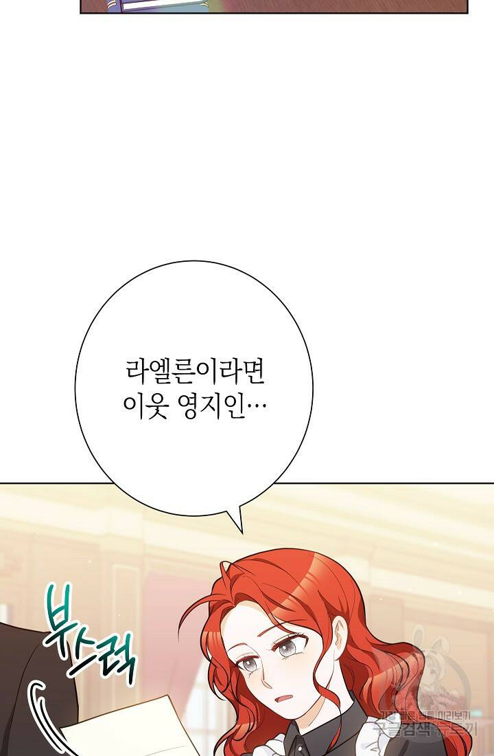 SSS급 로맨스 단편선 노드필드의 겨울엔 마법이 있다 6화 7
