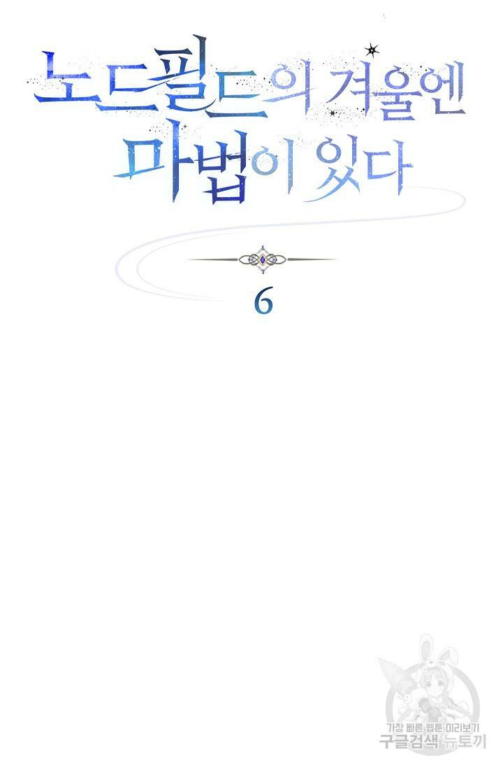 SSS급 로맨스 단편선 노드필드의 겨울엔 마법이 있다 6화 14