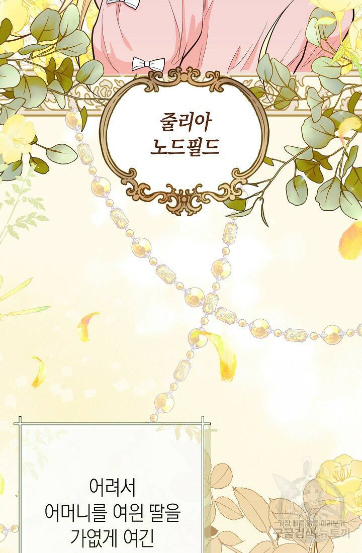 SSS급 로맨스 단편선 노드필드의 겨울엔 마법이 있다 6화 17