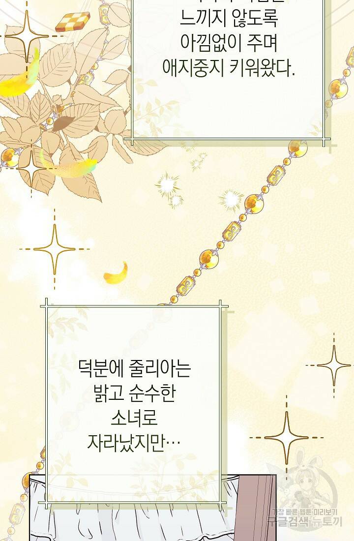 SSS급 로맨스 단편선 노드필드의 겨울엔 마법이 있다 6화 19
