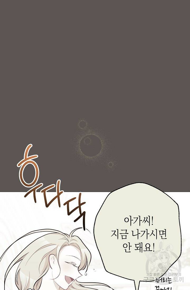SSS급 로맨스 단편선 노드필드의 겨울엔 마법이 있다 6화 21