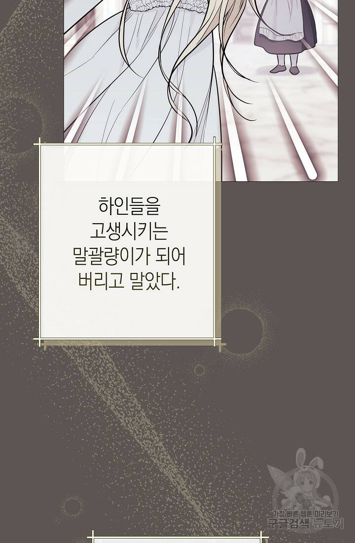 SSS급 로맨스 단편선 노드필드의 겨울엔 마법이 있다 6화 24