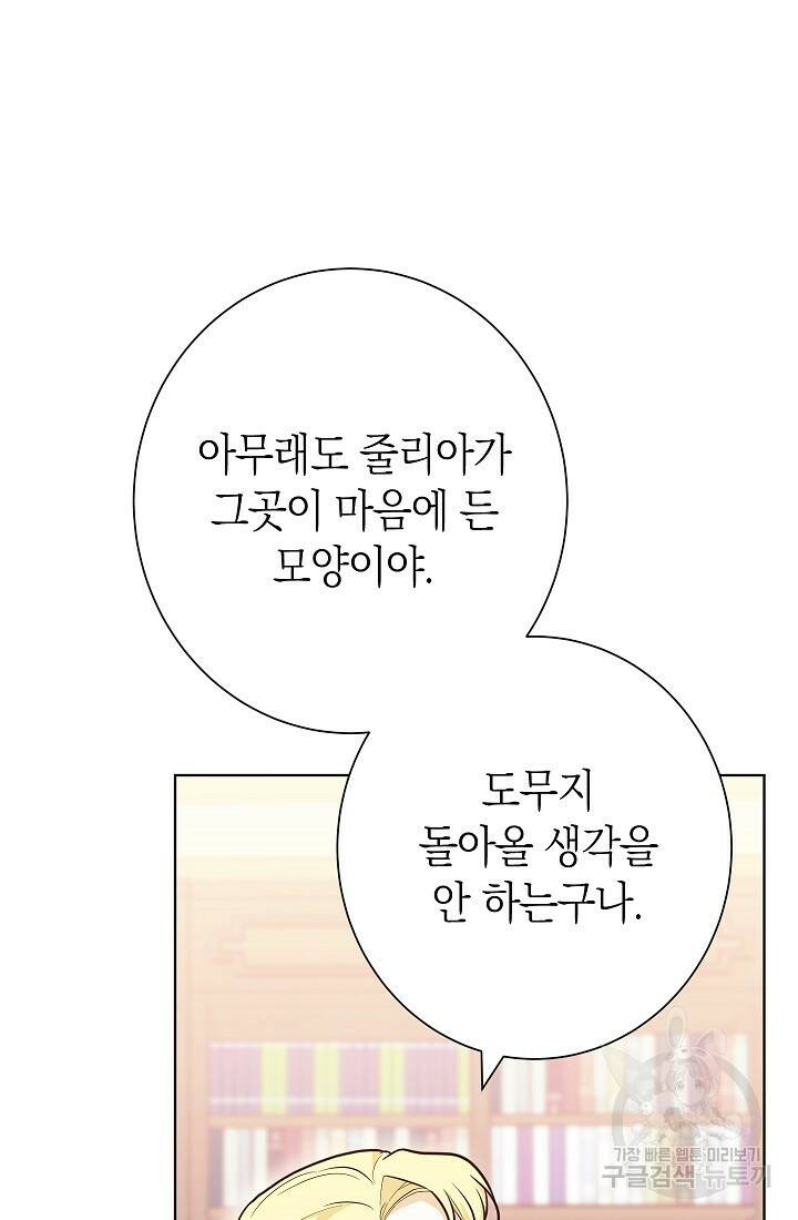 SSS급 로맨스 단편선 노드필드의 겨울엔 마법이 있다 6화 31