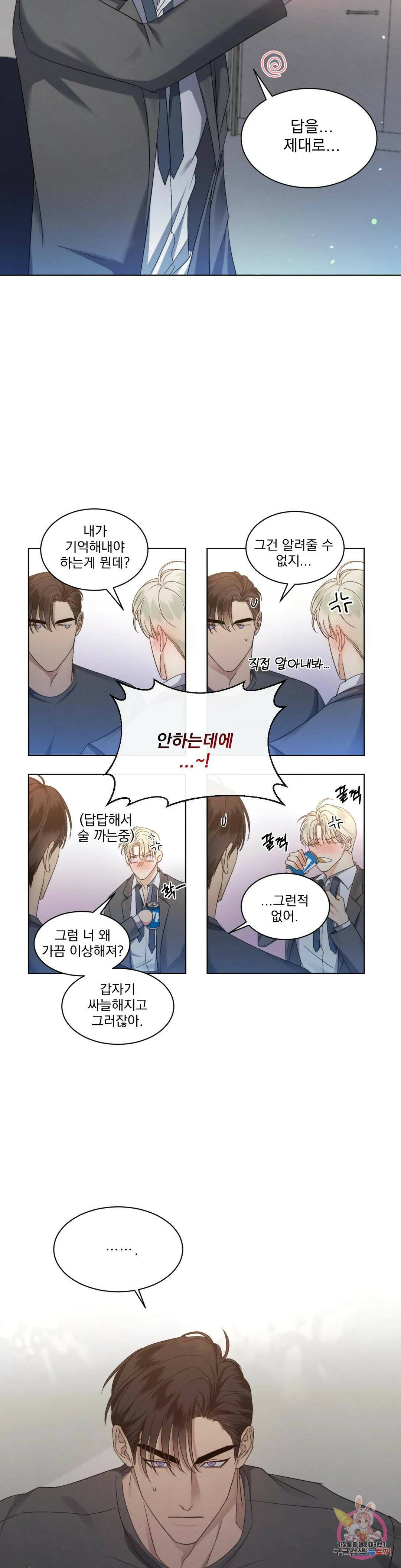 킥오프 29화 2