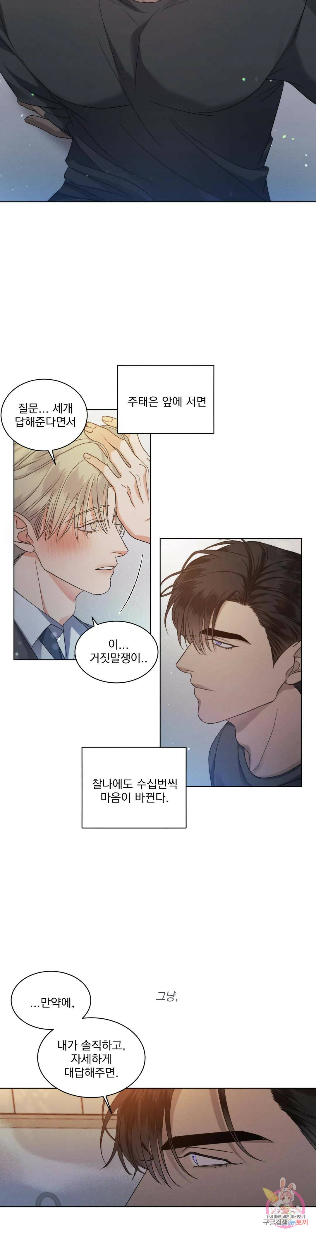 킥오프 29화 3