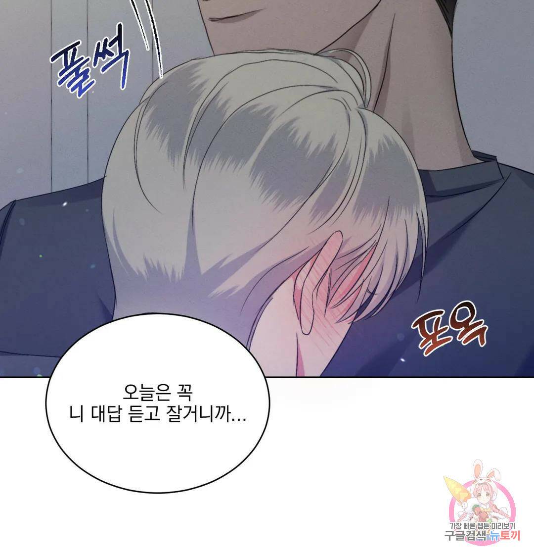 킥오프 29화 14