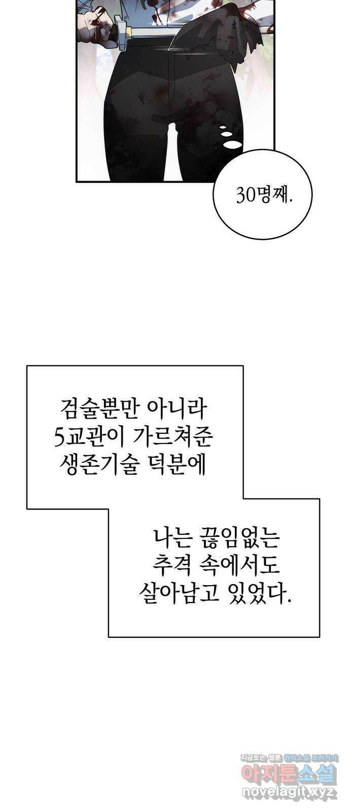 영웅&마왕&악당 5화: 일류 검사의 맹세 11