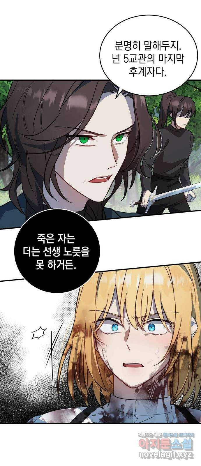 영웅&마왕&악당 5화: 일류 검사의 맹세 23