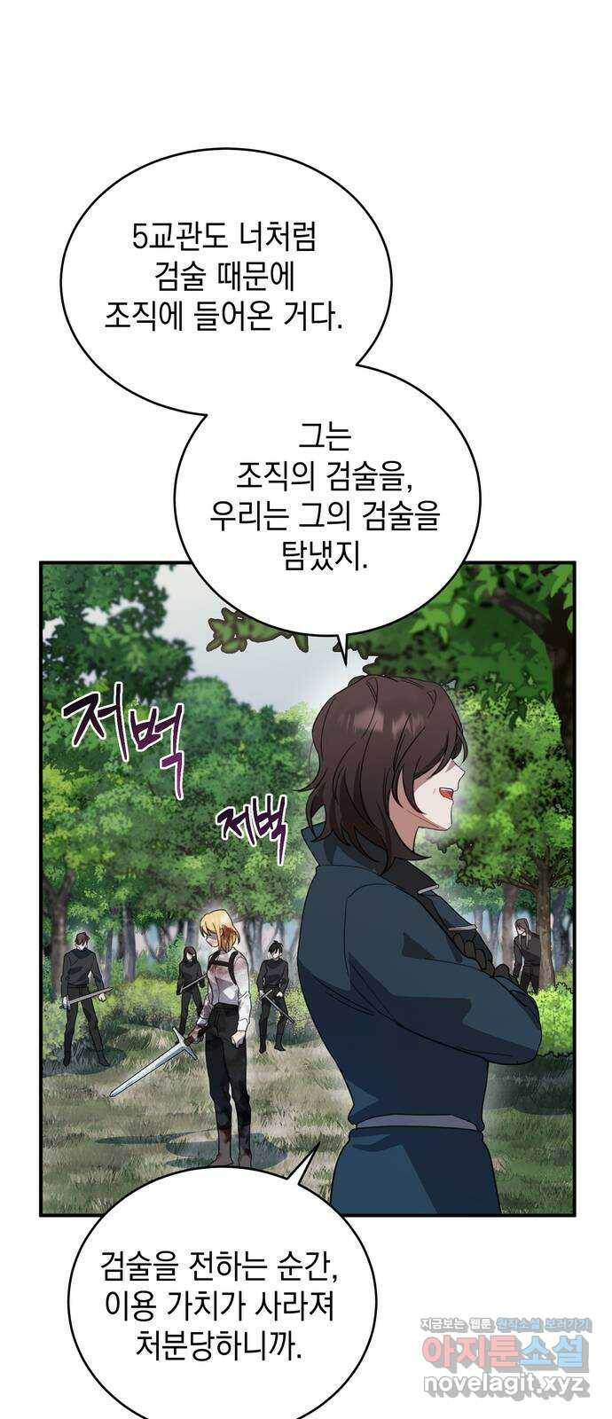 영웅&마왕&악당 5화: 일류 검사의 맹세 24