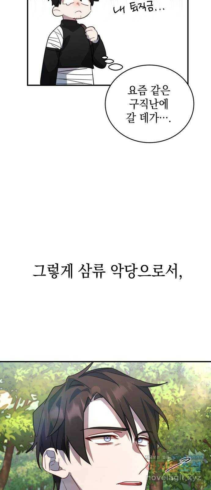 영웅&마왕&악당 5화: 일류 검사의 맹세 52