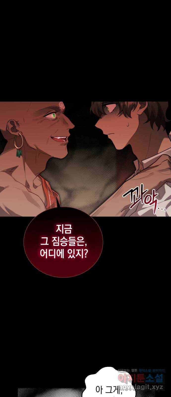 영웅&마왕&악당 14화: 익명의 공동작전 2 1