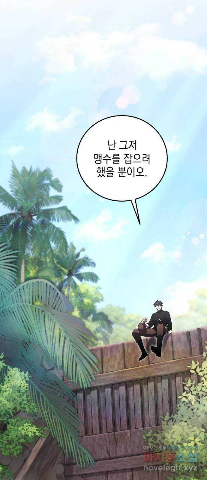 영웅&마왕&악당 14화: 익명의 공동작전 2 9