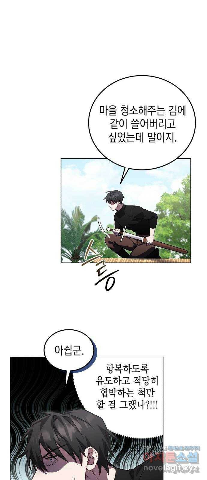 영웅&마왕&악당 14화: 익명의 공동작전 2 21