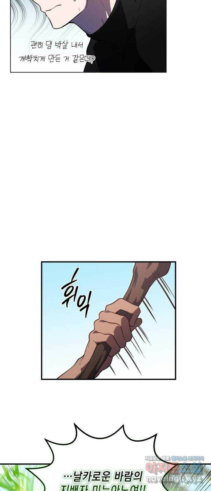 영웅&마왕&악당 14화: 익명의 공동작전 2 22