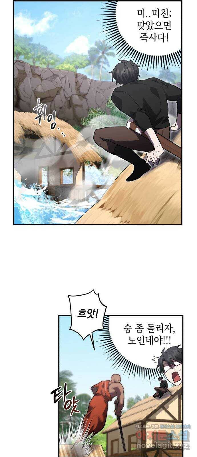 영웅&마왕&악당 14화: 익명의 공동작전 2 25