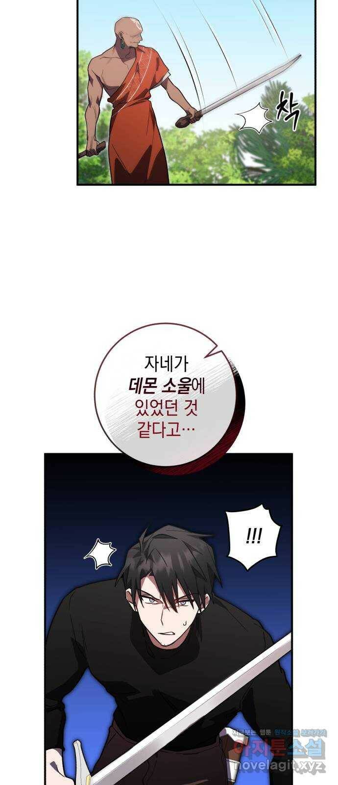 영웅&마왕&악당 14화: 익명의 공동작전 2 28