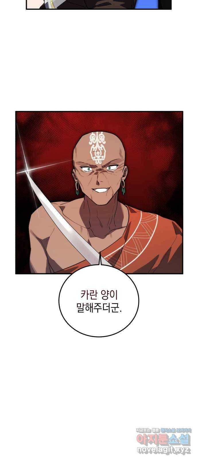 영웅&마왕&악당 14화: 익명의 공동작전 2 29