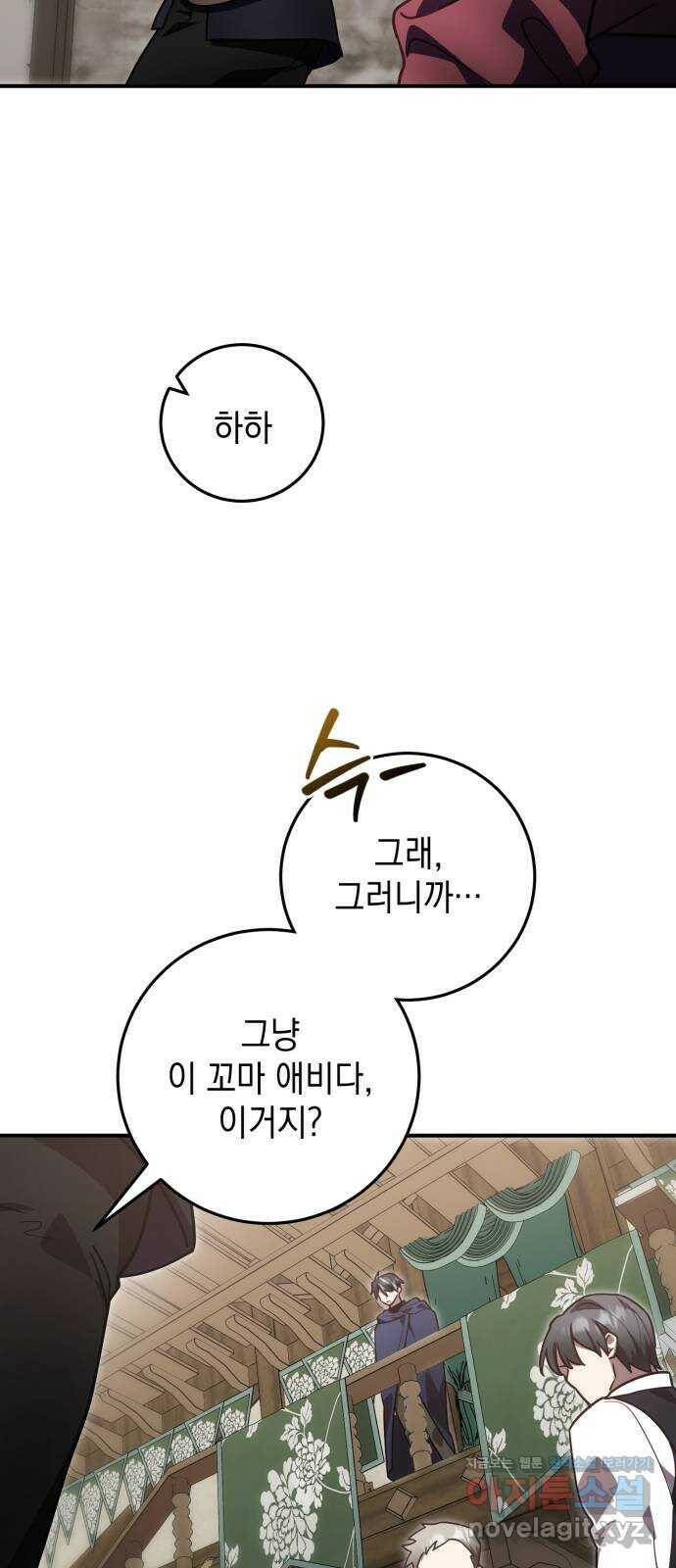 영웅&마왕&악당 20화: 악당의 은퇴 4 12