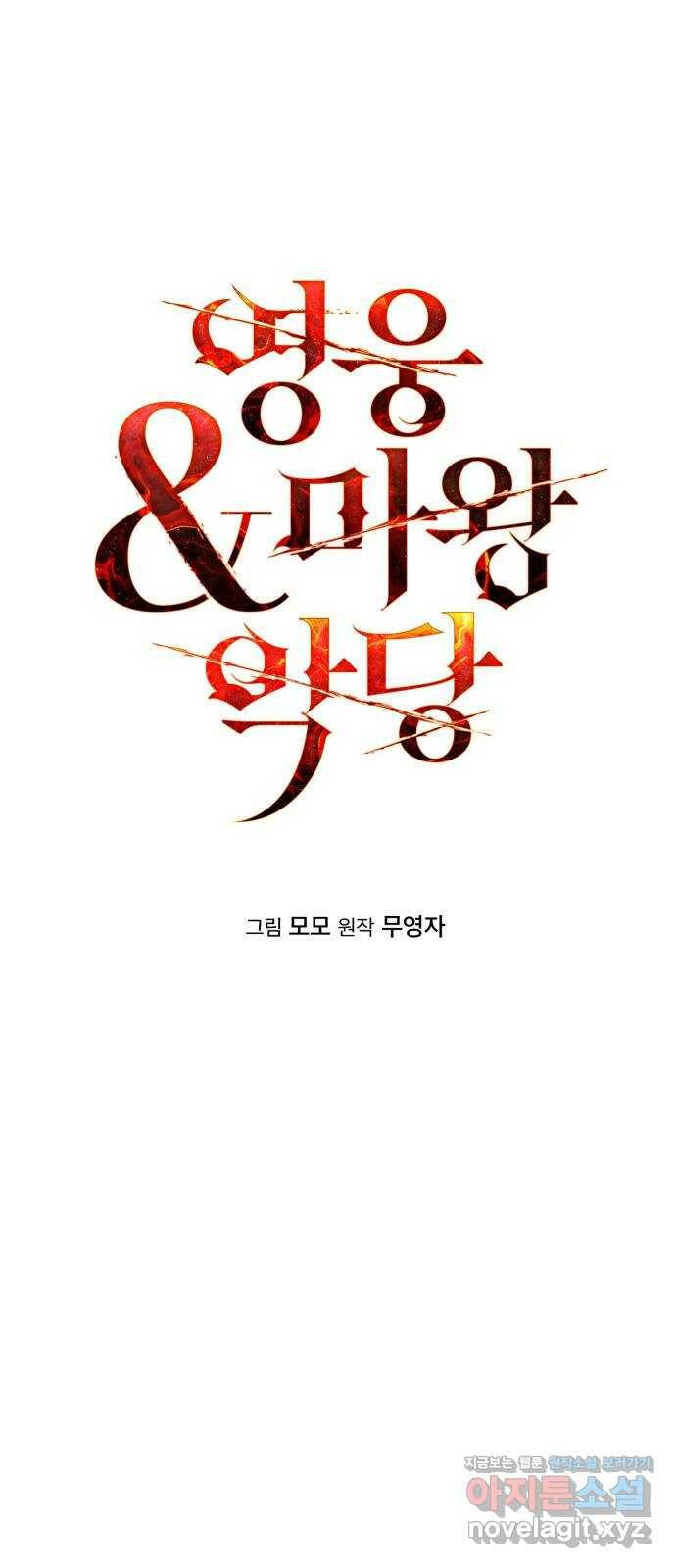 영웅&마왕&악당 20화: 악당의 은퇴 4 17