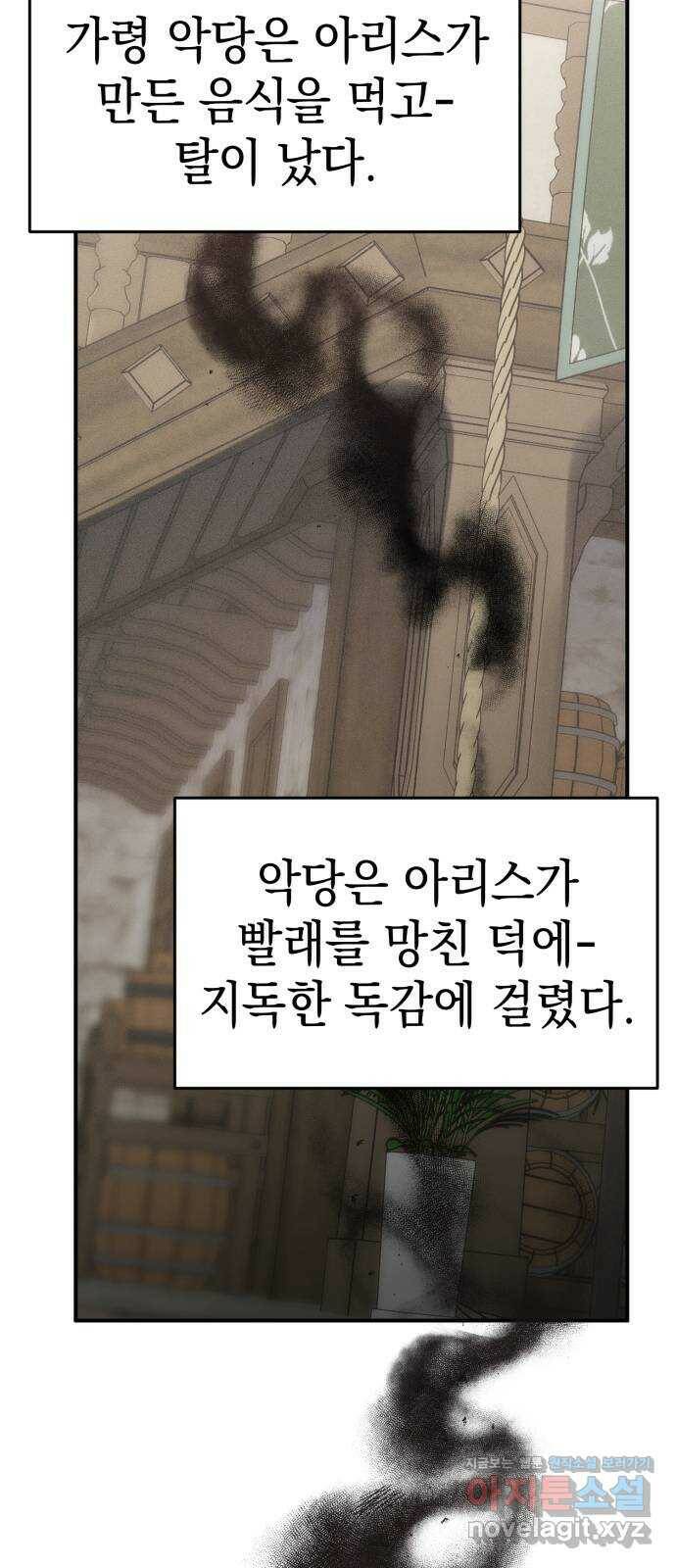 영웅&마왕&악당 20화: 악당의 은퇴 4 19